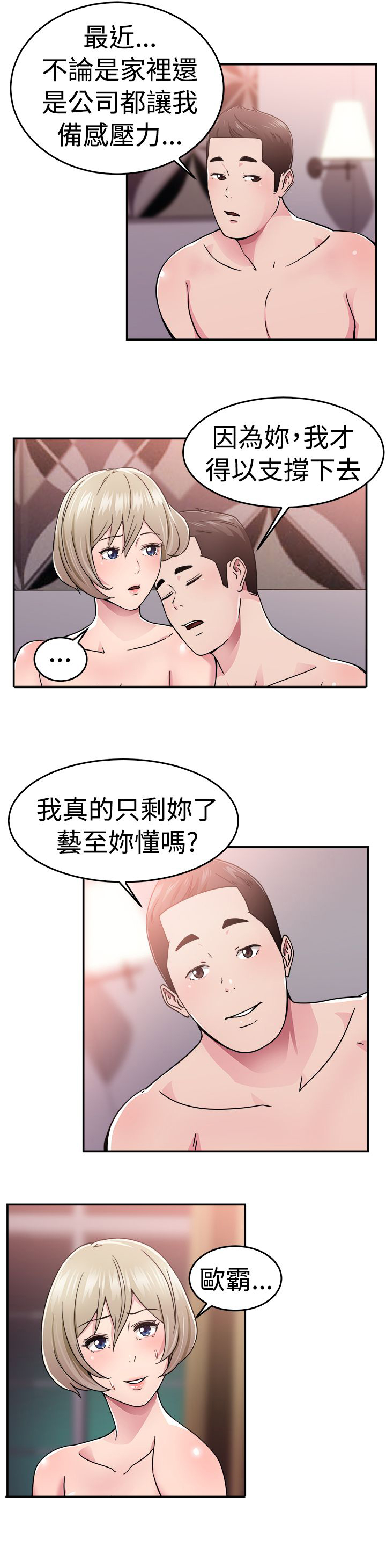 分手那天我看着你走远漫画,第34章：鸡肋伴侣3图