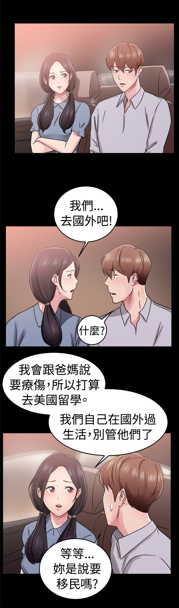 分手那些事漫画,第33章：阴差阳错伴侣3图