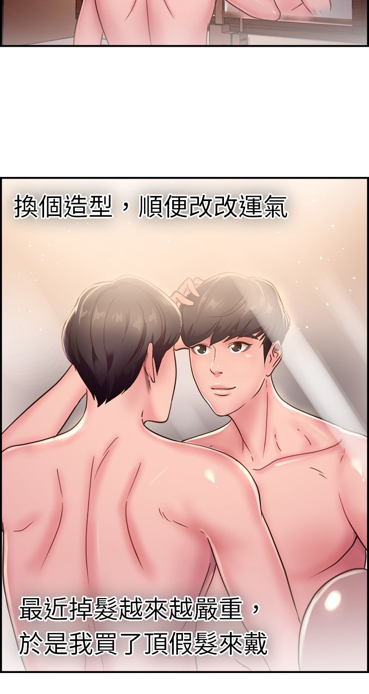 分手那些事漫画,第10章：假发伴侣4图