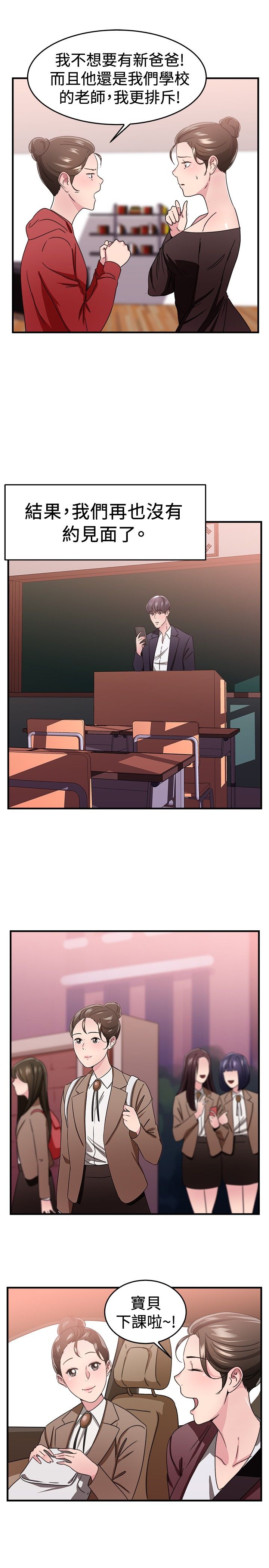 分手那天徐靖博mv漫画,第44章：错失型伴侣4图