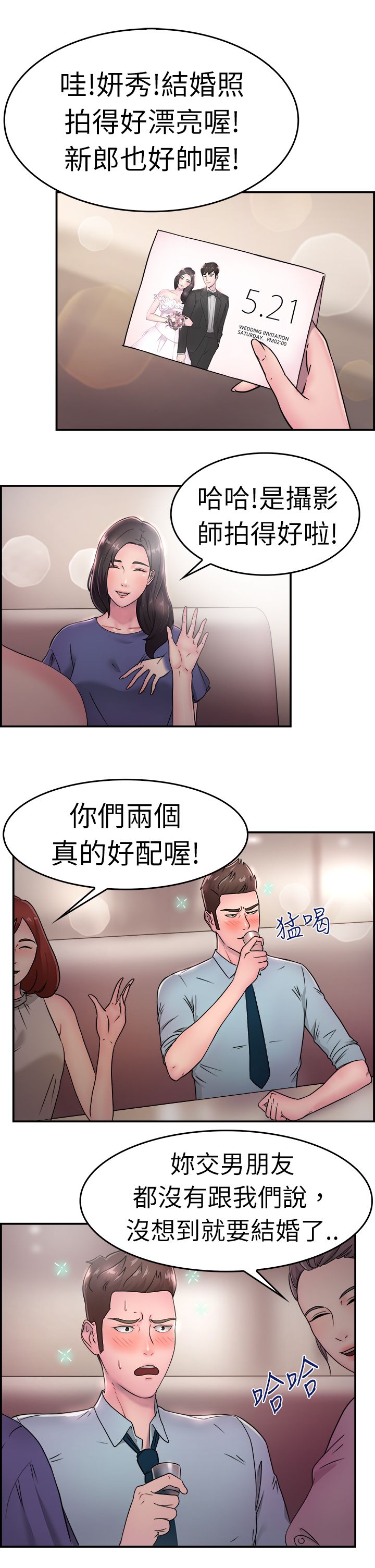 分手那些事漫画,第9章：地下工作伴侣1图