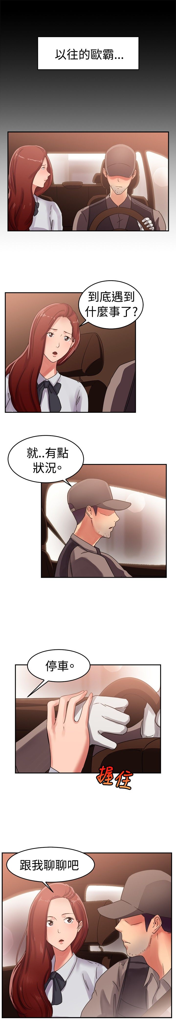 分手那些事漫画,第30章：情义伴侣4图