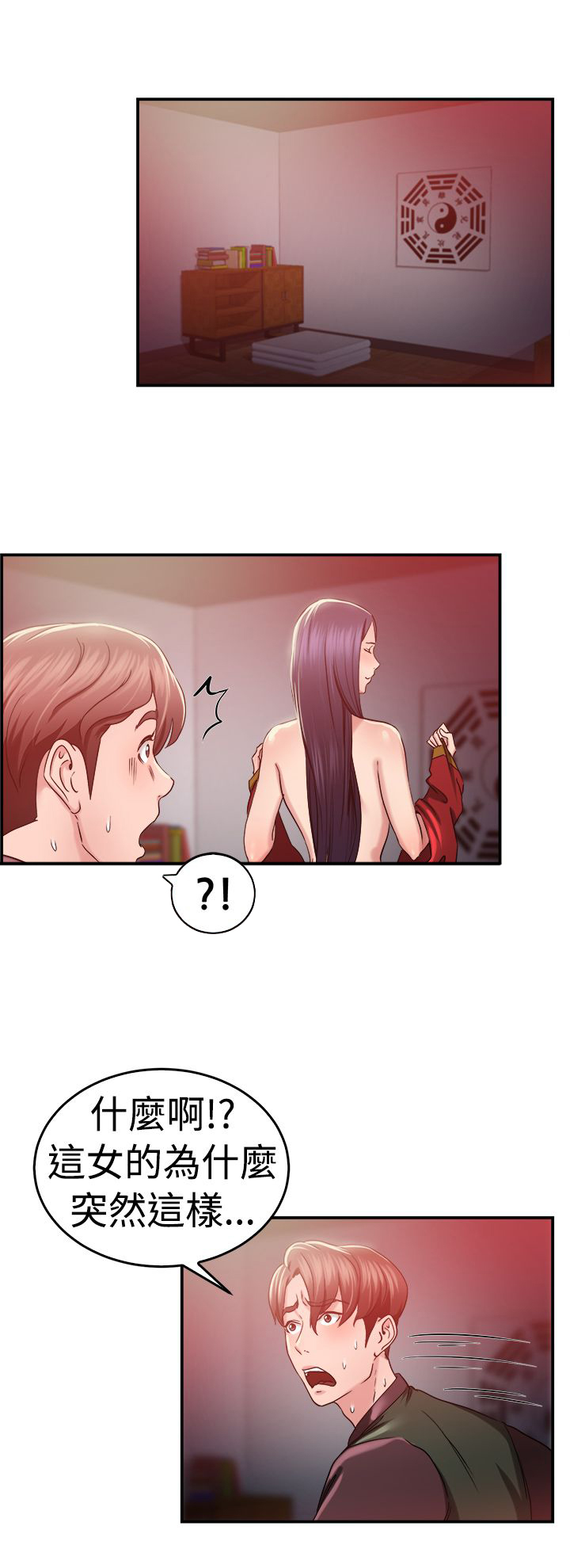 分手那些事漫画,第24章：阴阳调和伴侣2图