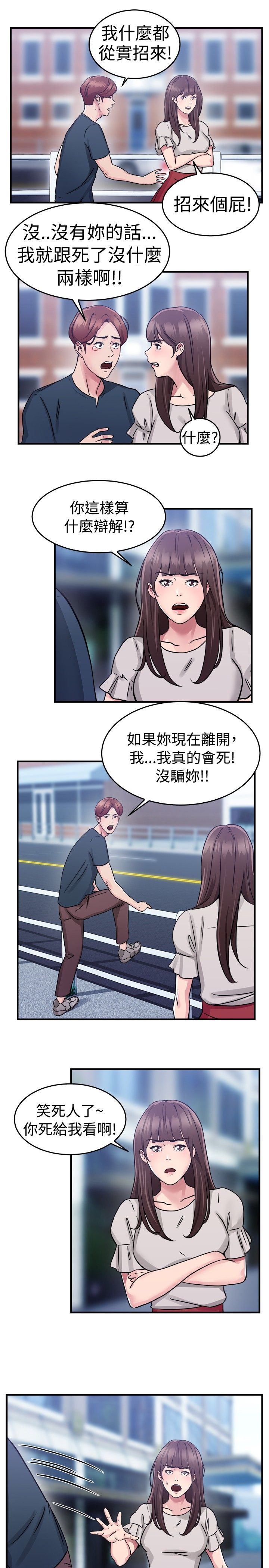 分手那些事小说未删减全文阅读漫画,第36章：重症型伴侣2图