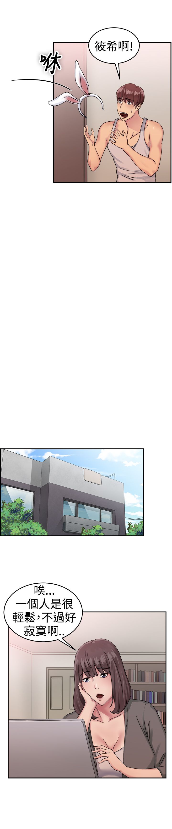 分手那些事漫画,第28章：漫画家 上1图