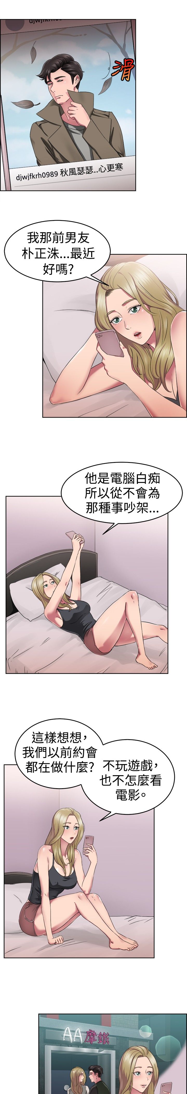 分手那些事漫画,第27章：蠢蠢欲动伴侣3图