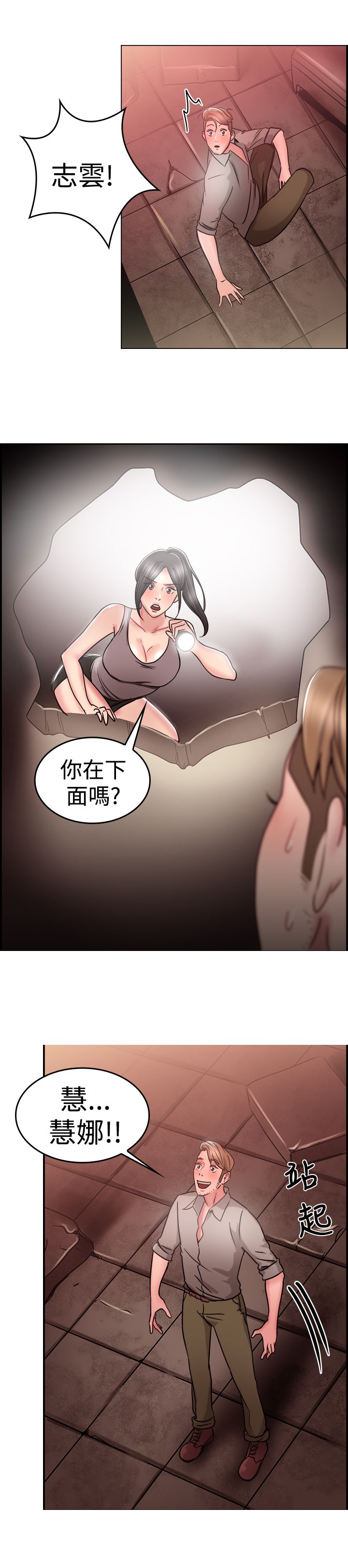 分手那些事漫画,第15章：考古伴侣 上5图