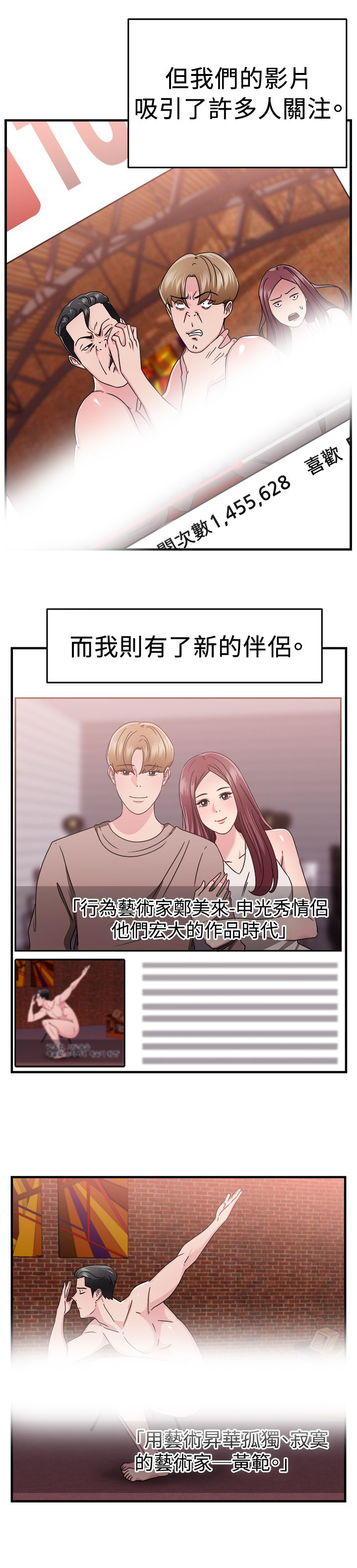 分手那些事漫画,第43章：艺术家伴侣 下4图