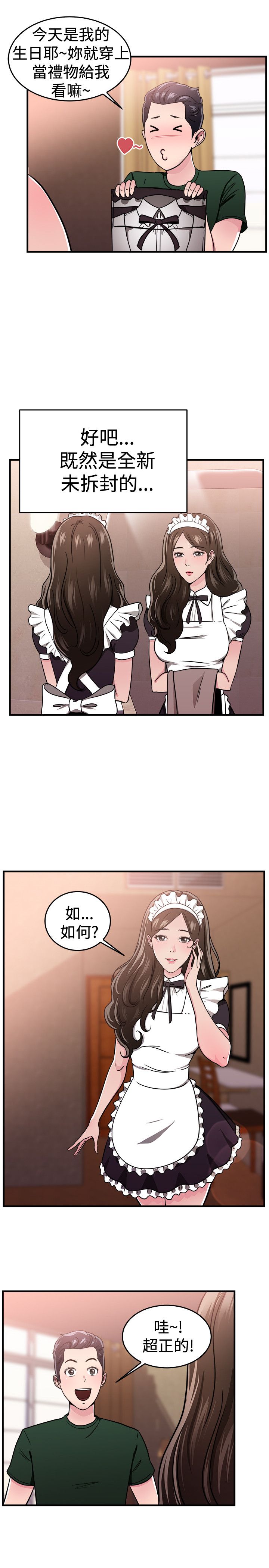 男人那些事漫画,第49章：二手伴侣 上2图