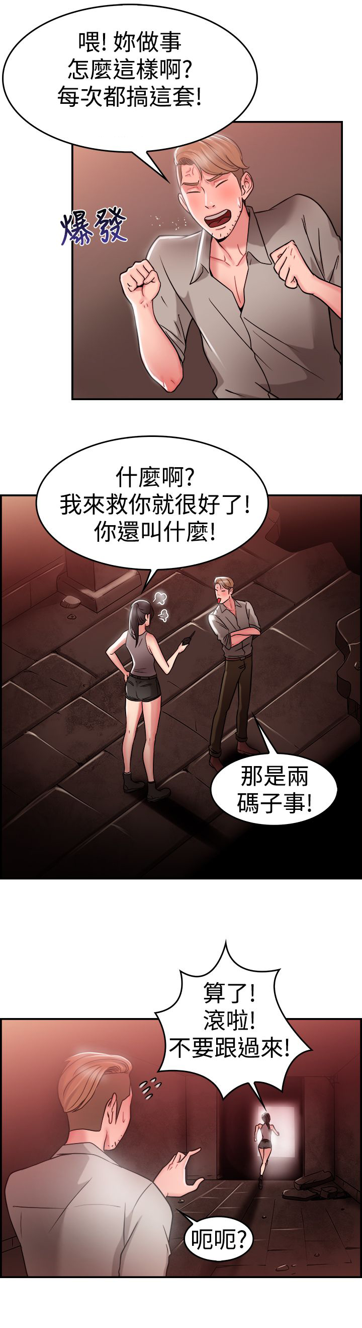 分手那些事漫画,第15章：考古伴侣 上2图