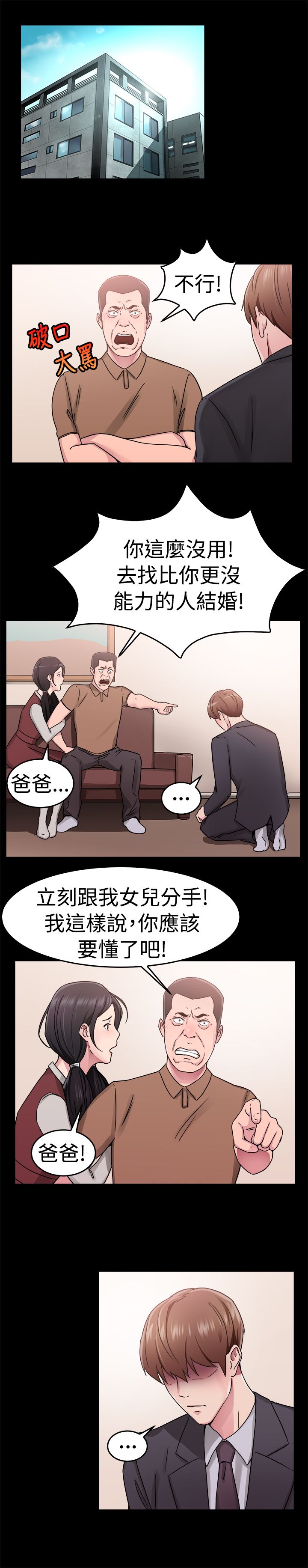 分手那些事漫画,第33章：阴差阳错伴侣2图