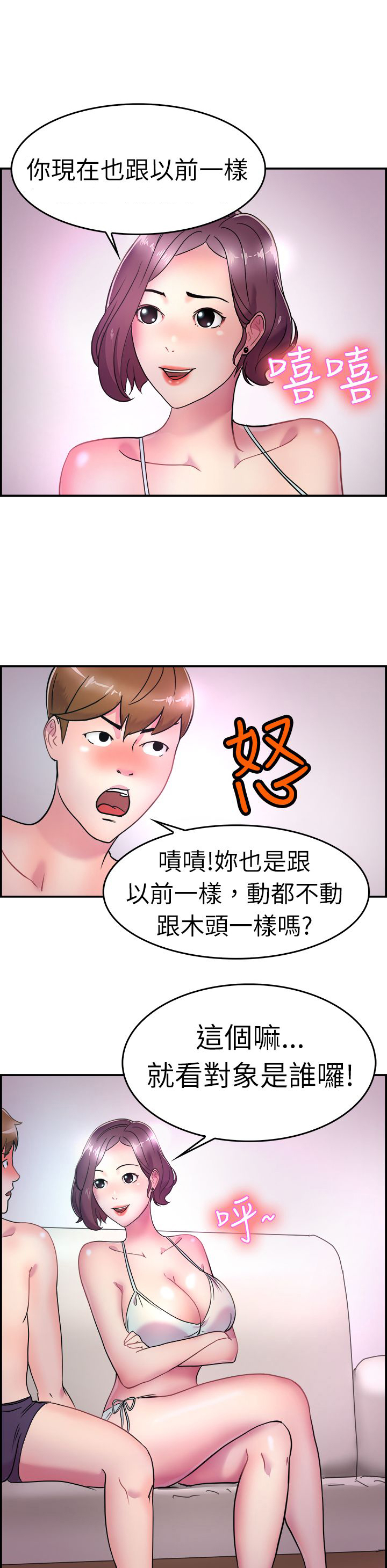 分手那天徐靖博mv漫画,第3章：伴侣3图