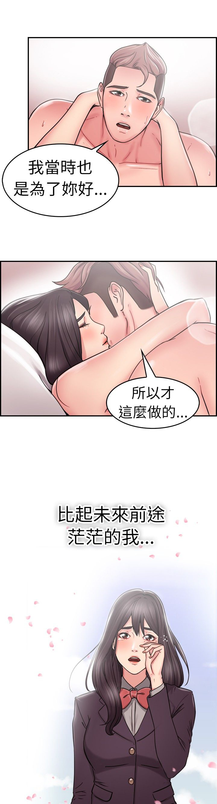 分手那些事小说未删减全文阅读漫画,第12章：回忆伴侣 下5图