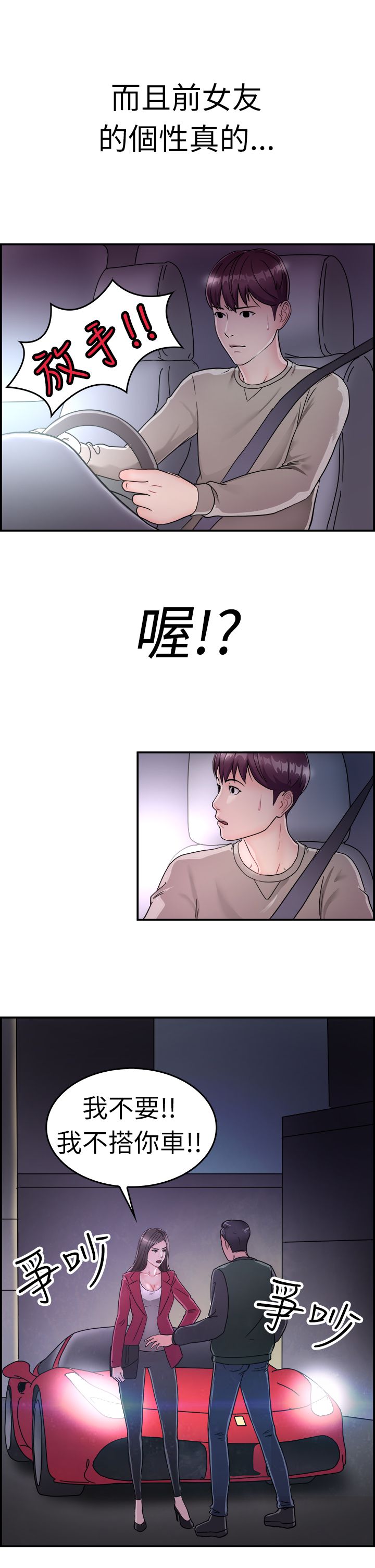 分手那些事漫画,第4章：前女友5图