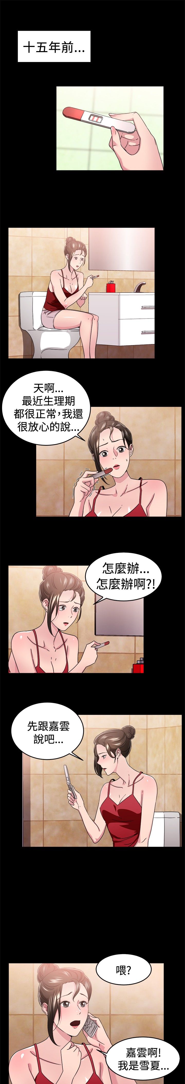 分手那天徐靖博mv漫画,第44章：错失型伴侣1图