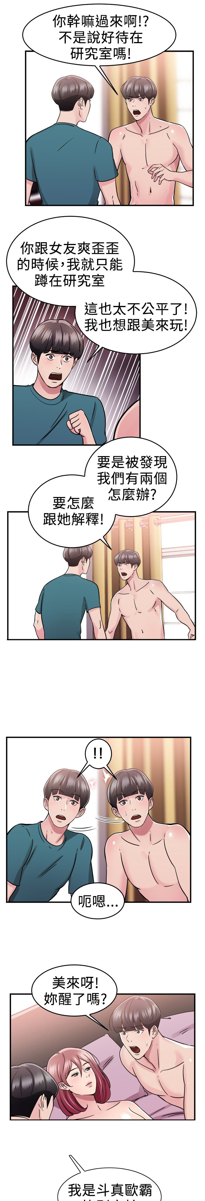 分手那些事漫画,第37章：科学家伴侣2图