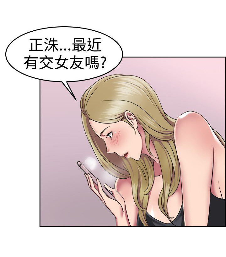 分手那些事漫画,第27章：蠢蠢欲动伴侣5图