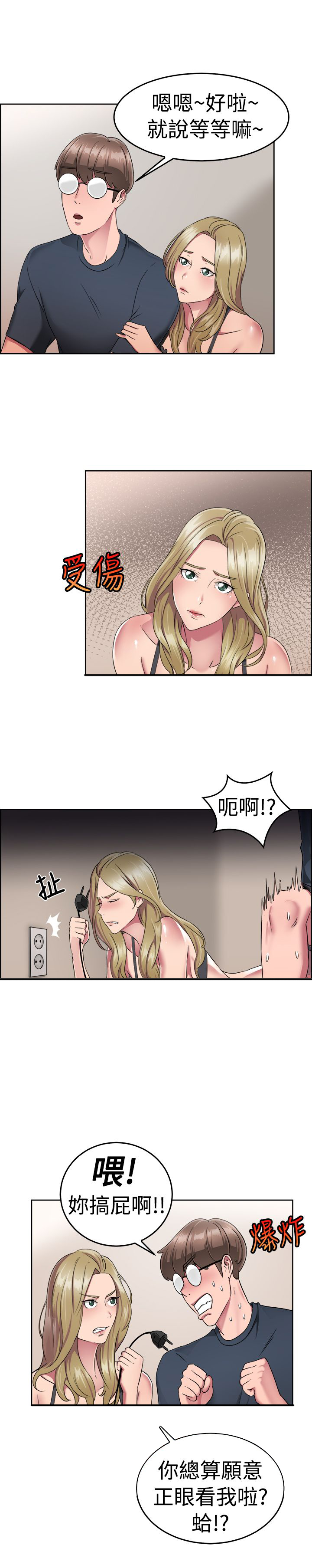 分手那些事漫画,第27章：蠢蠢欲动伴侣5图