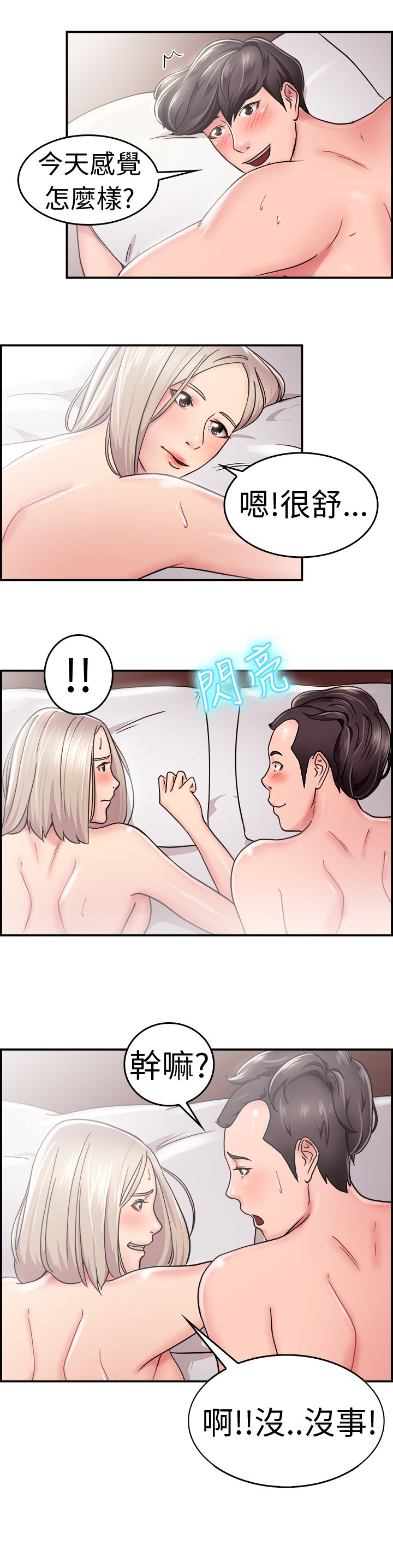 分手那些事漫画,第10章：假发伴侣3图