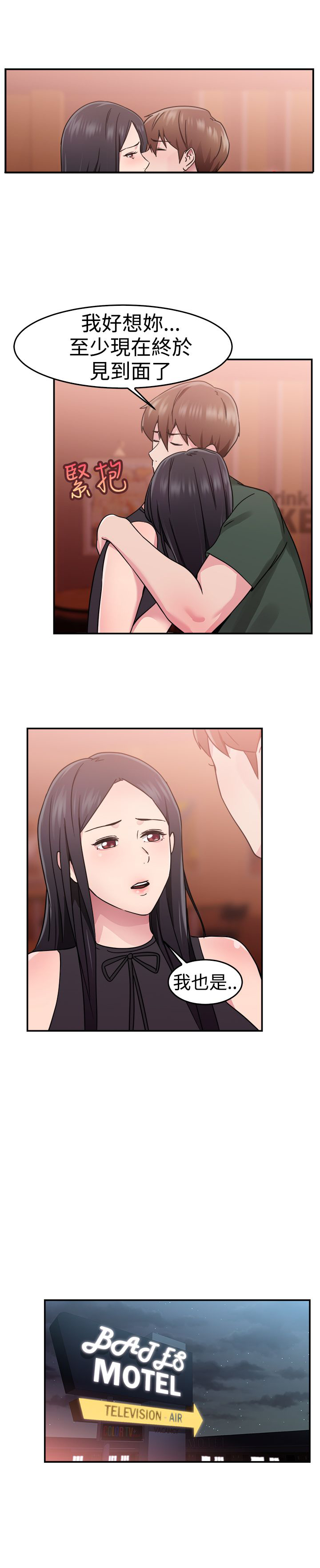 分手那些事漫画,第33章：阴差阳错伴侣4图