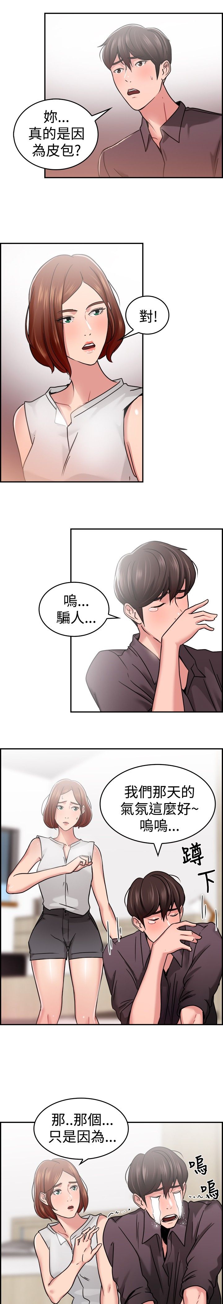 分手那些事漫画,第18章：借口伴侣 下2图