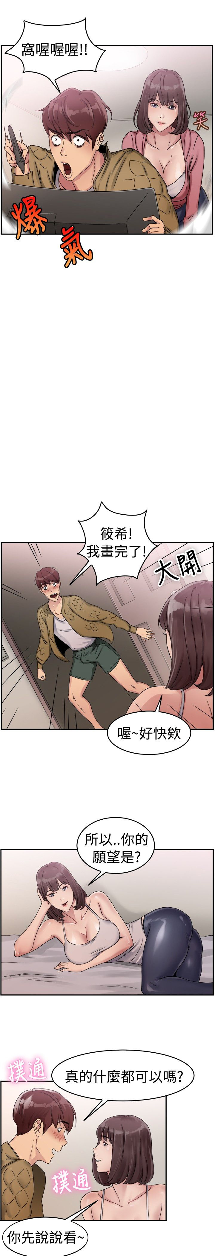分手那些事漫画,第28章：漫画家 上4图