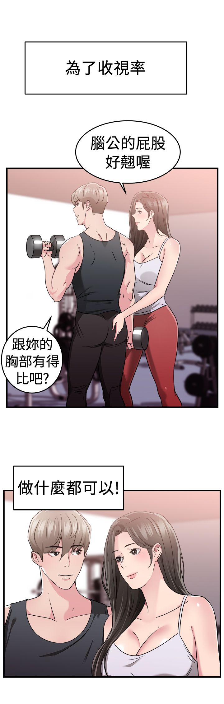 分手那些事漫画免费在线阅读漫画,第40章：明星伴侣3图