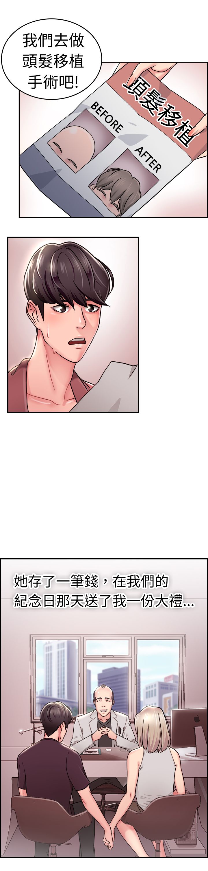 分手那些事漫画,第10章：假发伴侣3图