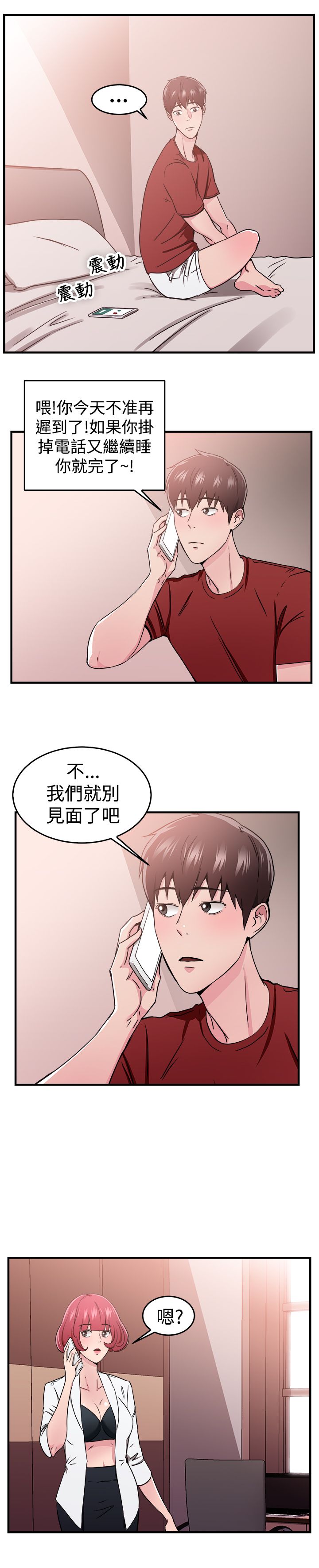 分手那天请把钱还给我原版漫画,第48章：时光机伴侣 下5图