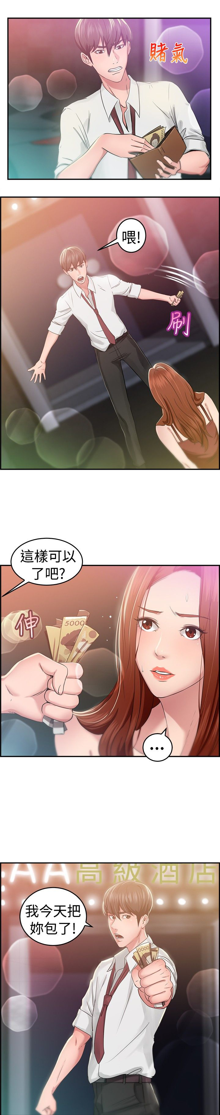 分手那些事漫画,第22章：失足伴侣 上5图