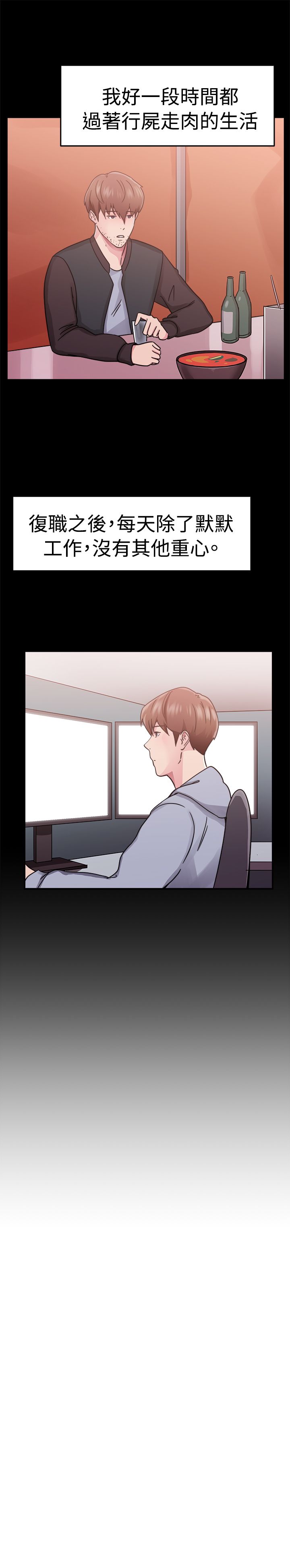 分手那些事漫画,第33章：阴差阳错伴侣2图