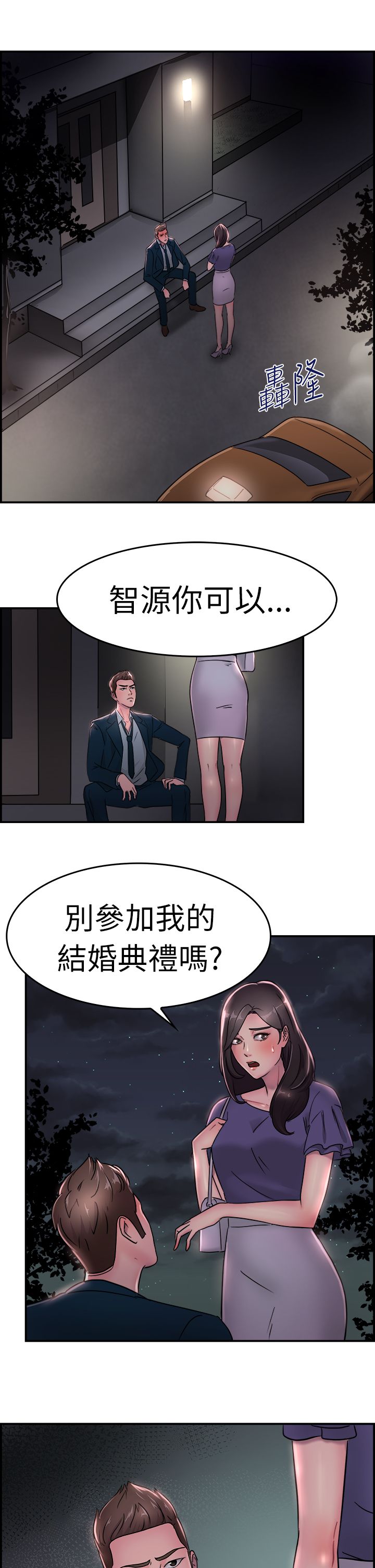 分手那些事漫画,第9章：地下工作伴侣3图