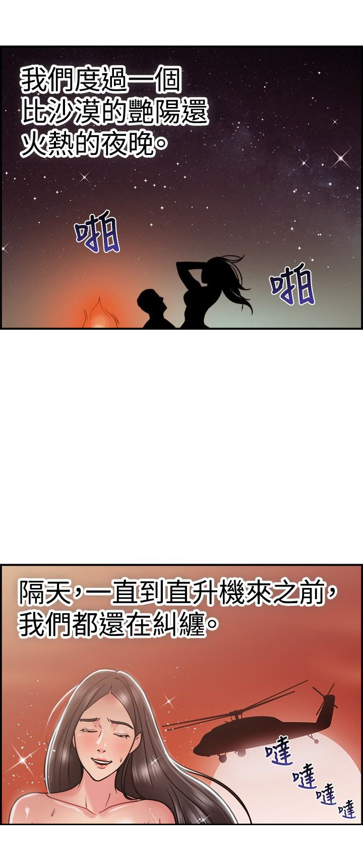 分手那些事漫画,第16章：考古伴侣 下4图