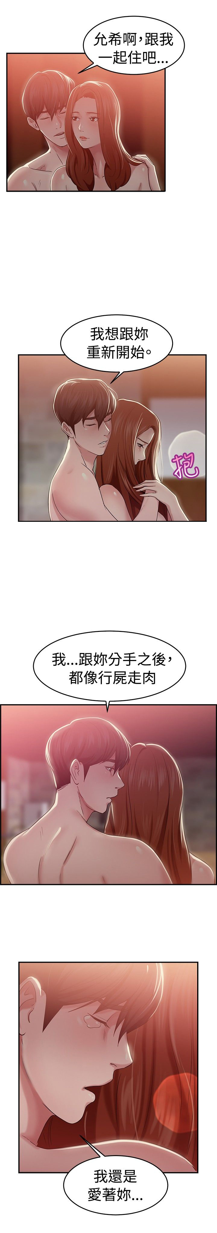 分手那些事小说未删减全文阅读漫画,第23章：失足伴侣 下2图