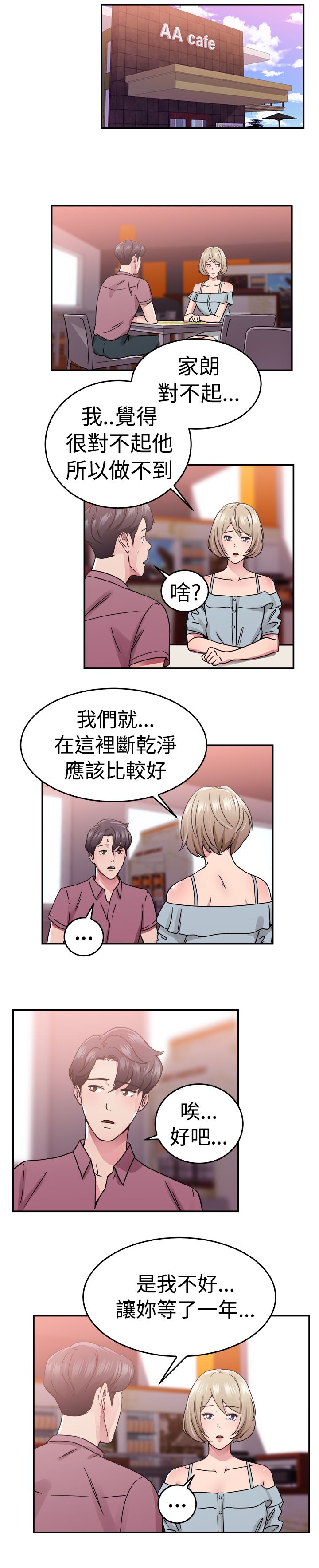 分手那天我看着你走远漫画,第34章：鸡肋伴侣4图