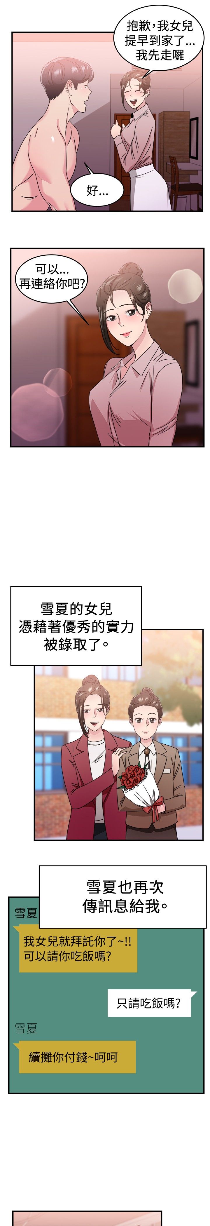 分手那天我看着你走远漫画,第44章：错失型伴侣2图