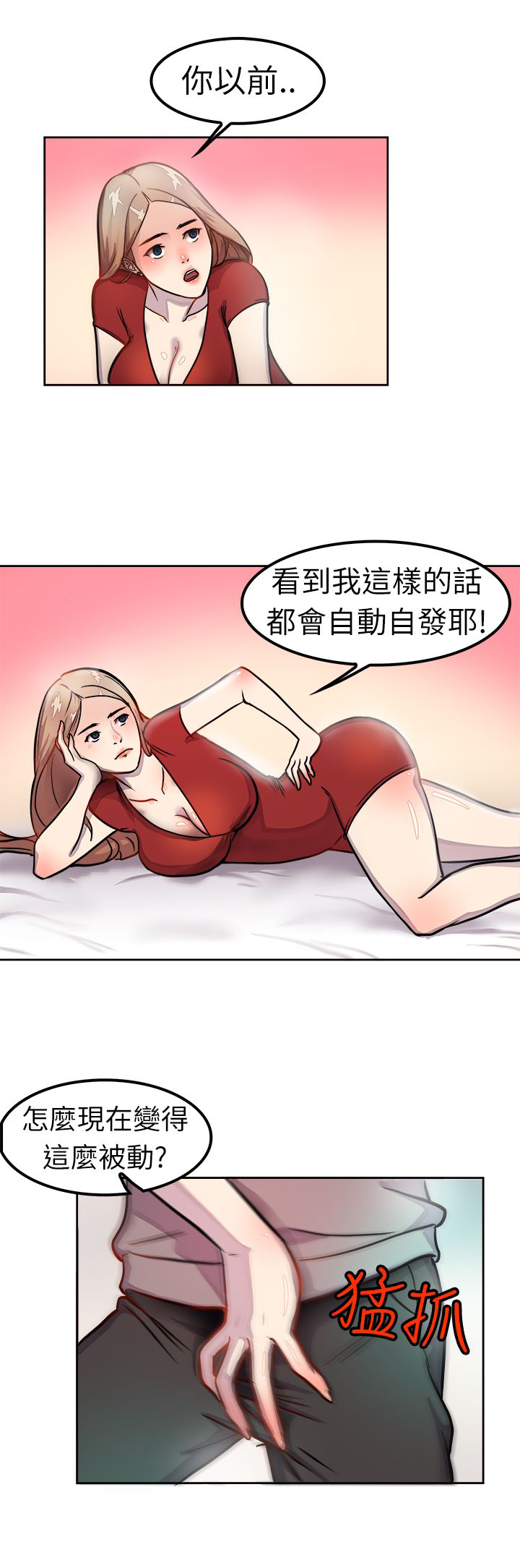 分手那些事小说未删减全文阅读漫画,第1章：吵架3图