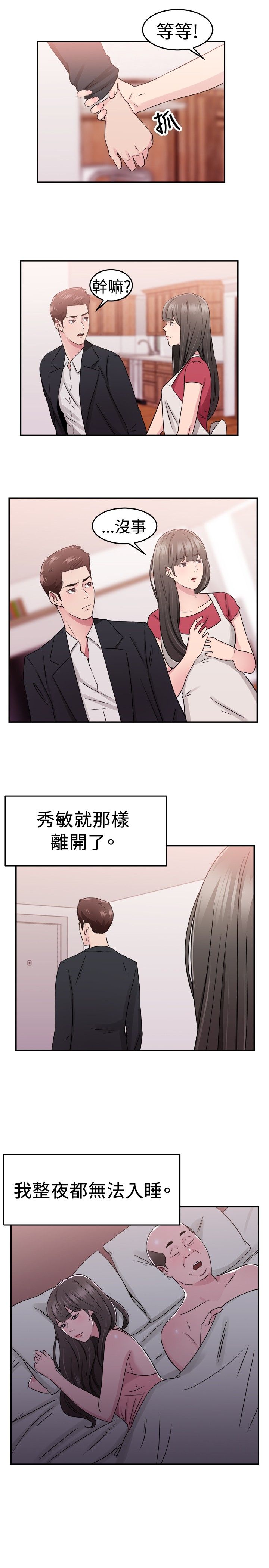 分手那些事漫画,第38章：父命难违伴侣5图