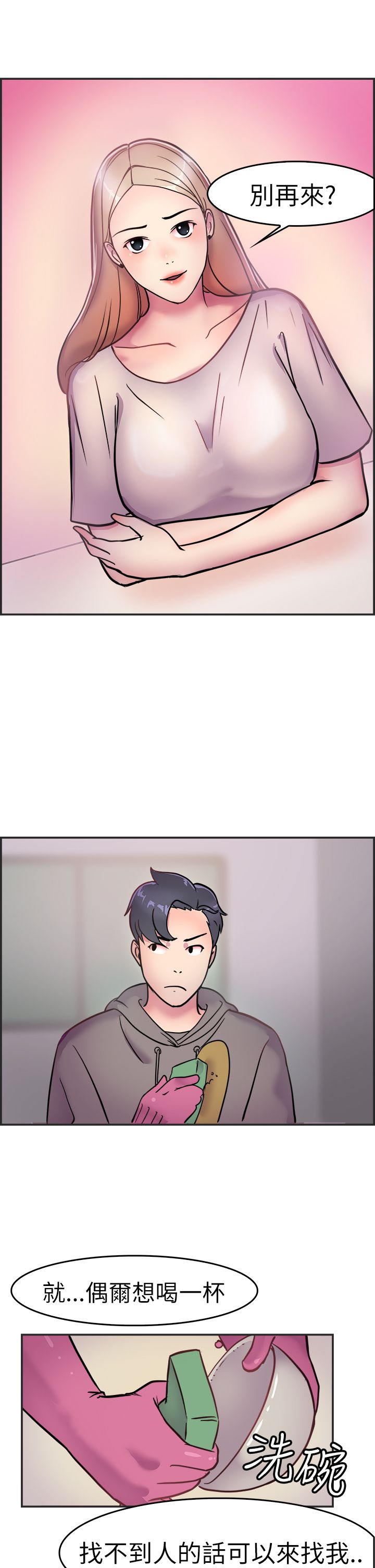 分手那些事小说未删减全文阅读漫画,第1章：吵架4图