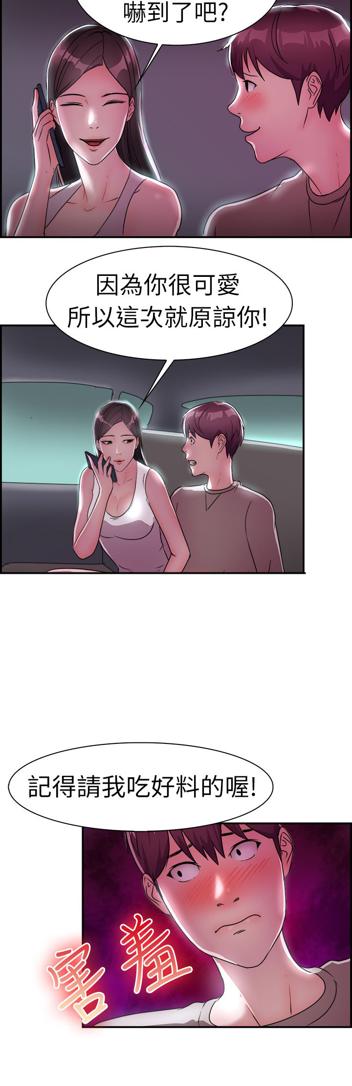 分手那些事漫画,第5章：夜晚3图