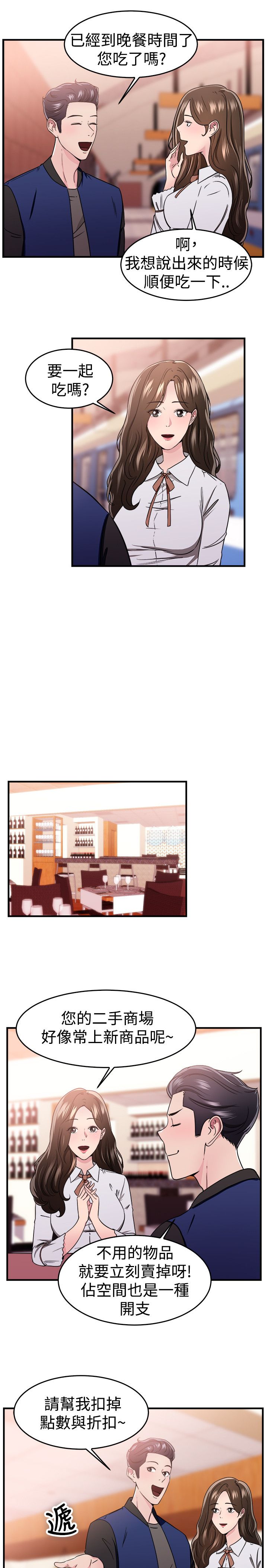 分手那些事漫画,第49章：二手伴侣 上2图