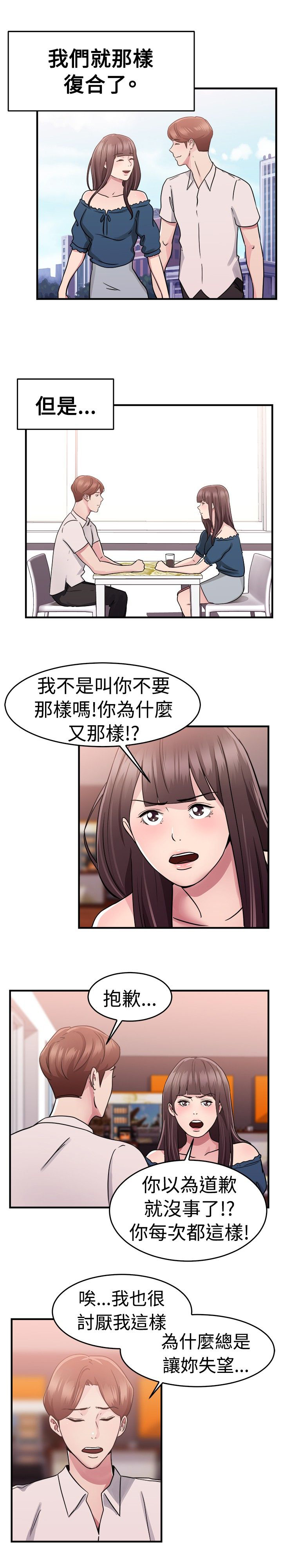 分手那些事小说未删减全文阅读漫画,第36章：重症型伴侣3图