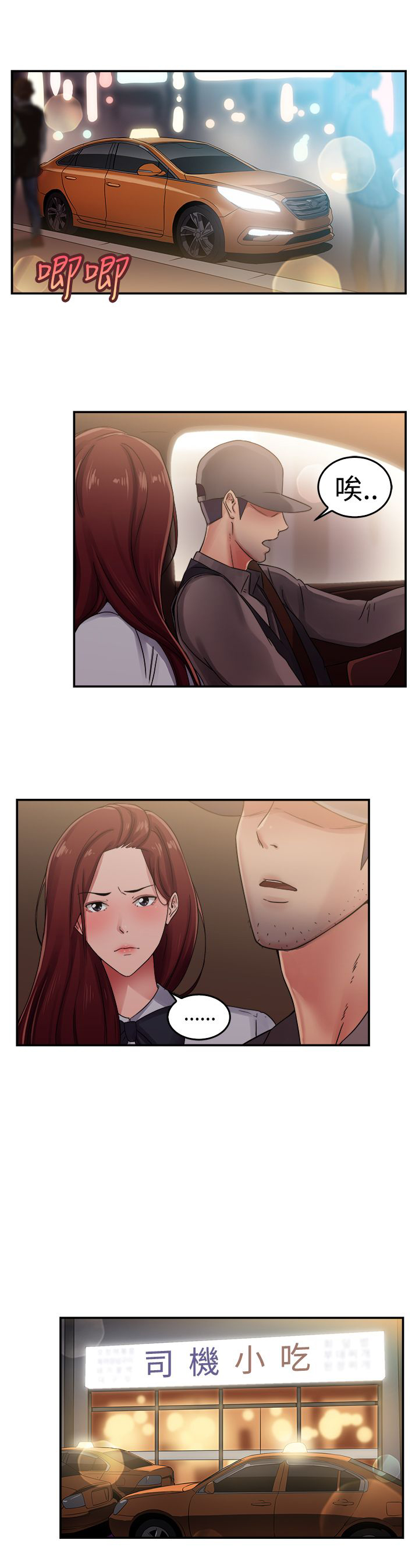 分手那些事漫画,第30章：情义伴侣1图