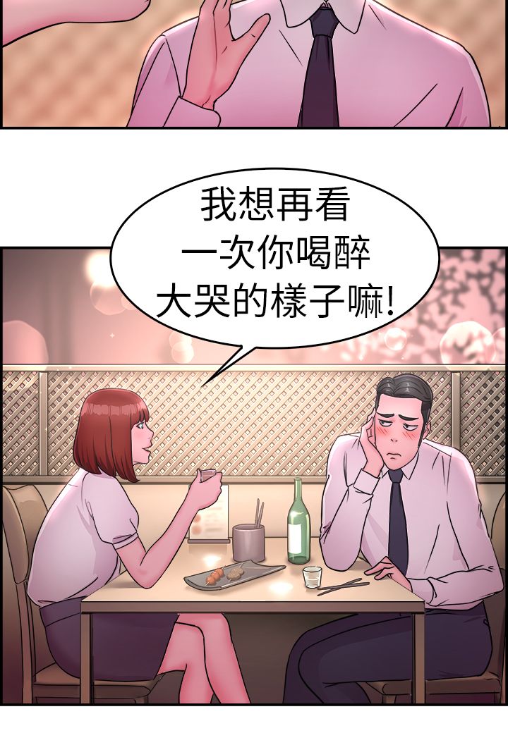 分手那些事漫画,第7章：酒后伴侣 下3图