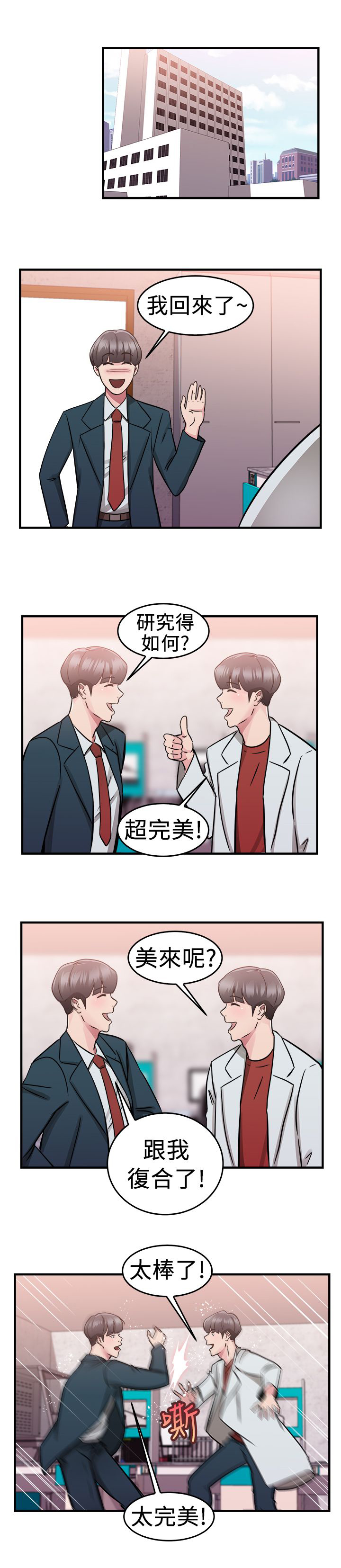 分手那些事漫画,第37章：科学家伴侣2图