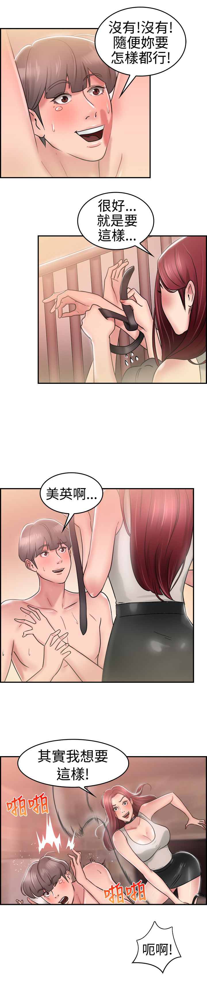 分手那天我看着你走远漫画,第14章：利益伴侣 下3图