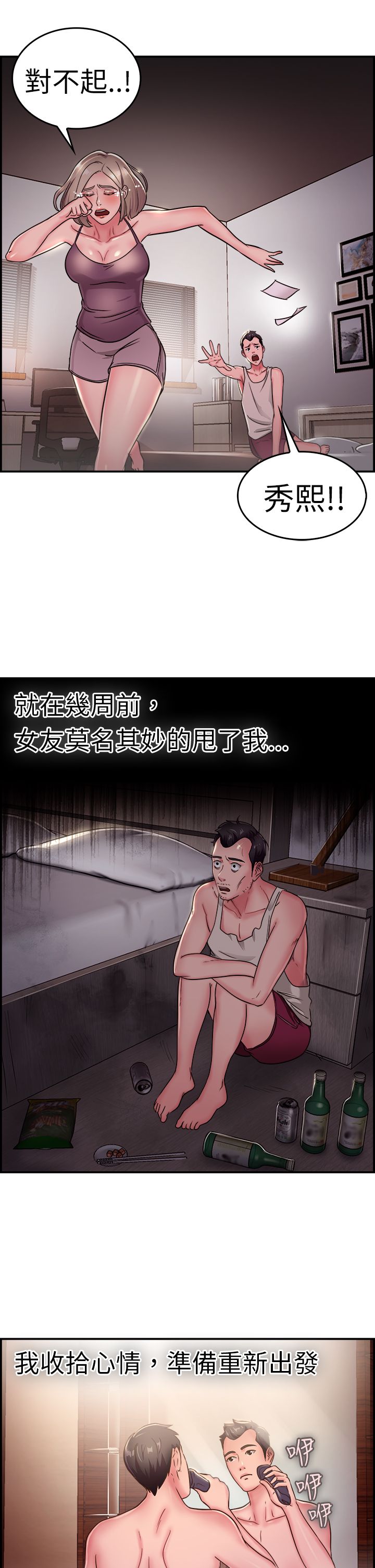分手那些事漫画,第10章：假发伴侣3图