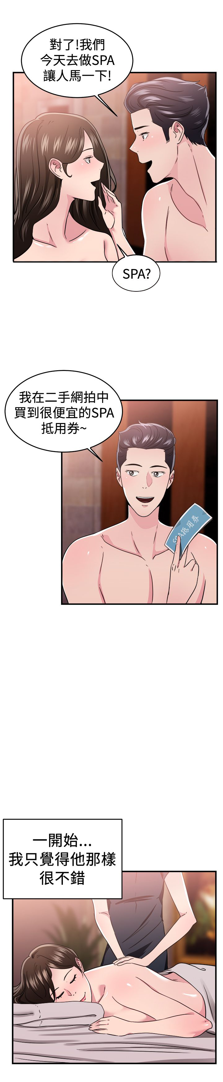 男人那些事漫画,第49章：二手伴侣 上5图