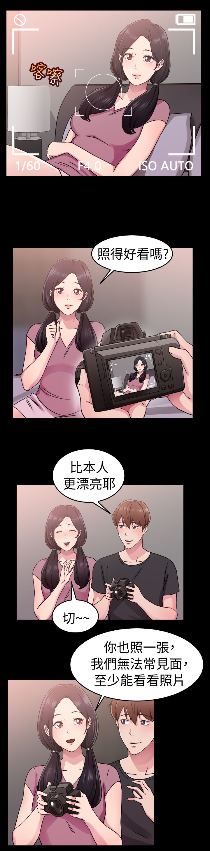 分手那些事漫画,第33章：阴差阳错伴侣4图