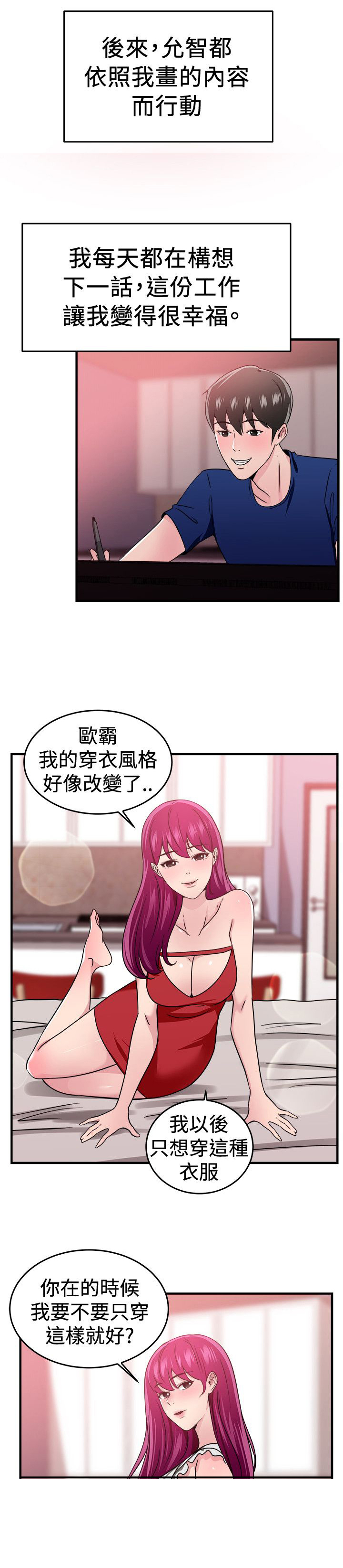 分手那天把该说的话好好说什么歌漫画,第51章：漫画伴侣1图